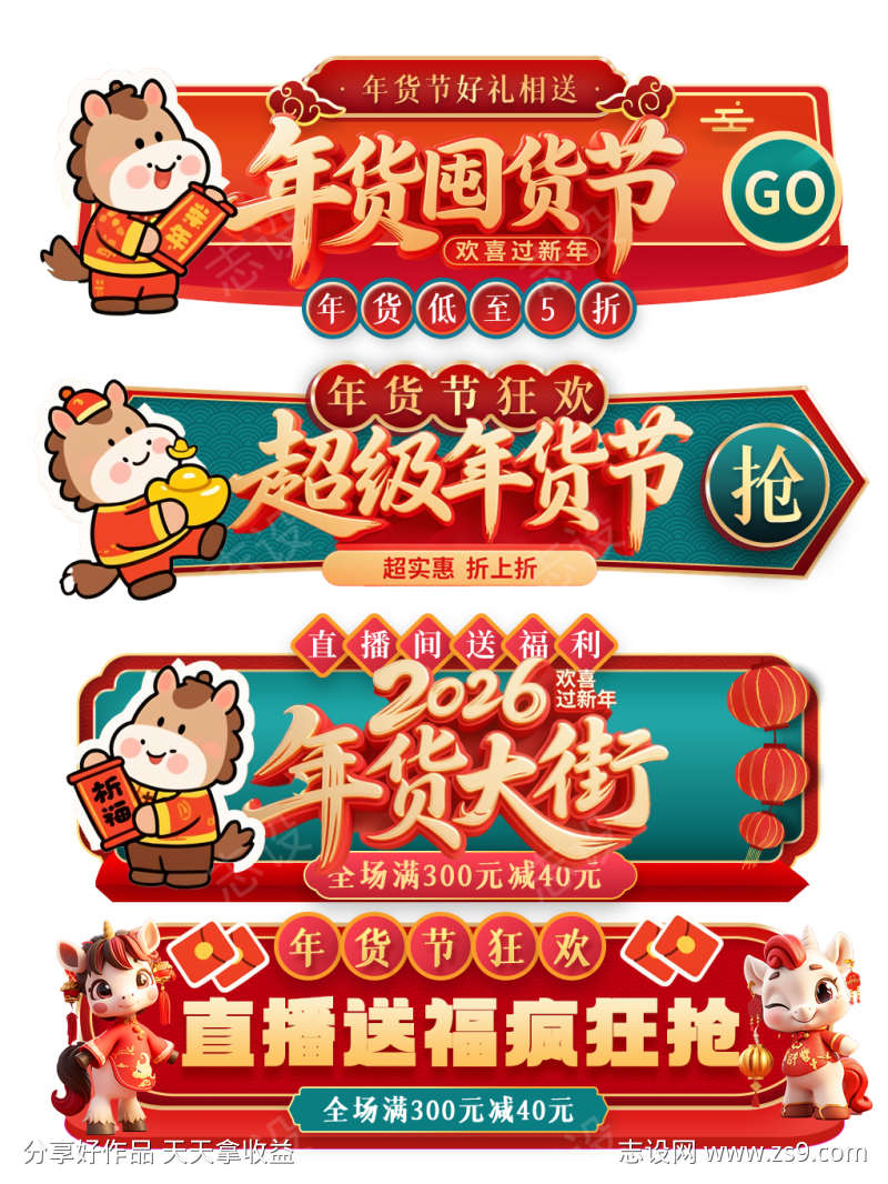 年货囤货节胶囊图