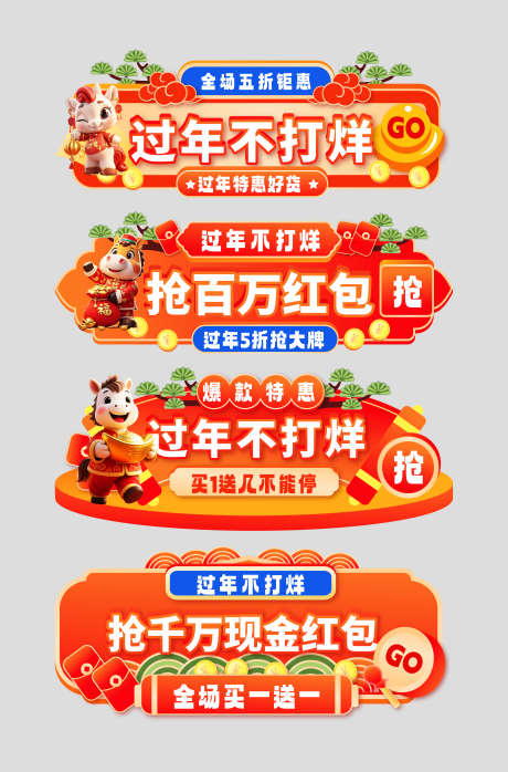 过年不打烊胶囊图_源文件下载_PSD格式_3172X4810像素-胶囊图,弹窗,主图-作品编号:2026012717111882-志˱设˱网