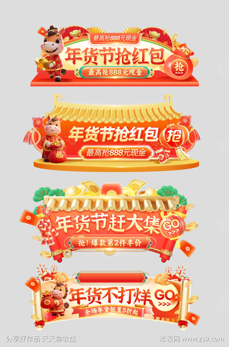 年货节赶大集胶囊图