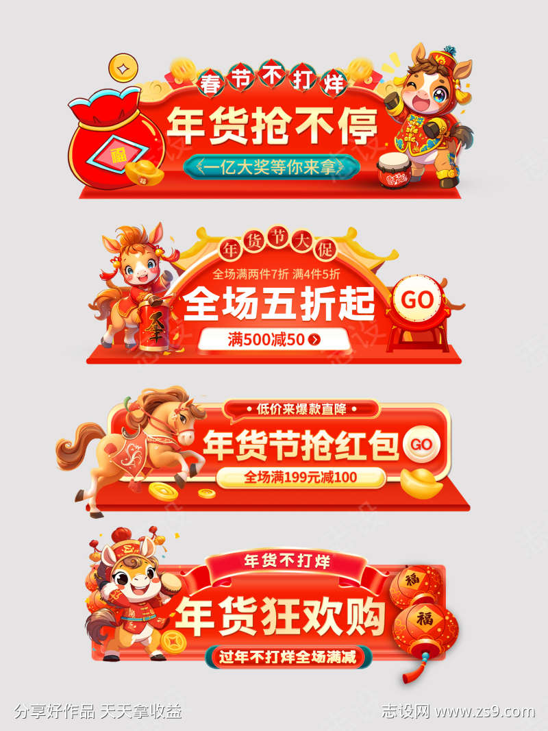 年货抢不停胶囊图