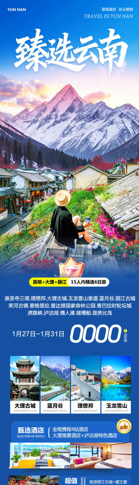 云南大理丽江臻选_源文件下载_PSD格式_1080X4302像素-丽江古城,大理古城,适合古镇-作品编号:2026012713159457-志‘设˒网