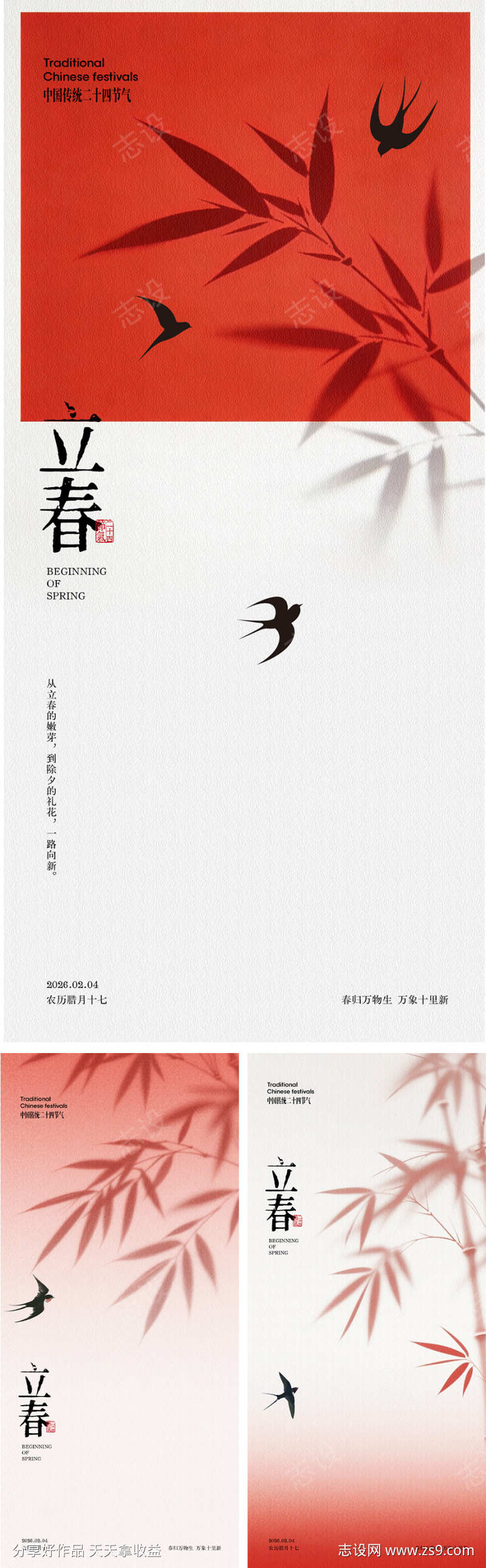 立春节气海报