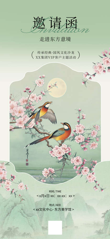 中式美业开业邀请函_源文件下载_PSD格式_1242X2688像素-意境,中国风,开业-作品编号:2026012717161019-志ˇ设`网