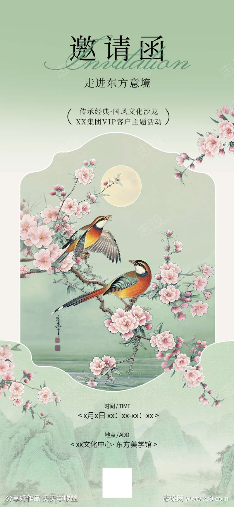 中式美业开业邀请函