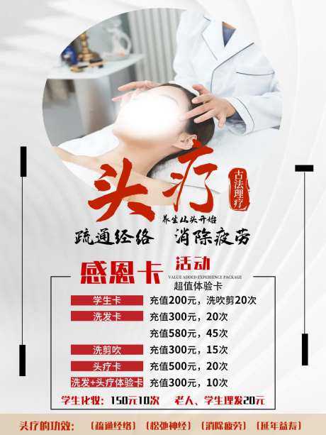 头疗养生海报素材_源文件下载_PSD格式_3543X4724像素-福利,项目,体验-作品编号:2026012808465644-志,设.网