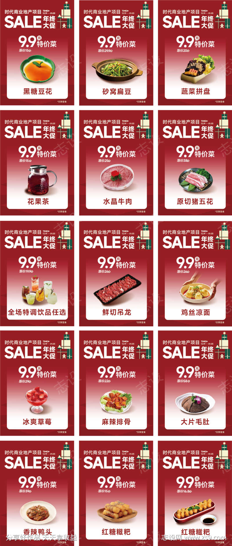 餐饮美食折扣特价精选菜品排版海报