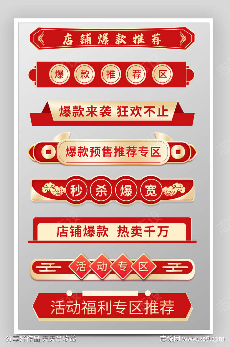 红色电商直播横幅切片