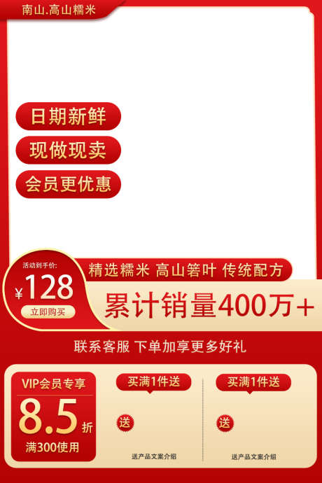 南山高山糯米电商主图_源文件下载_PSD格式_800X1200像素-糯米,电商,销量-作品编号:2026012809424732-志˰设·网