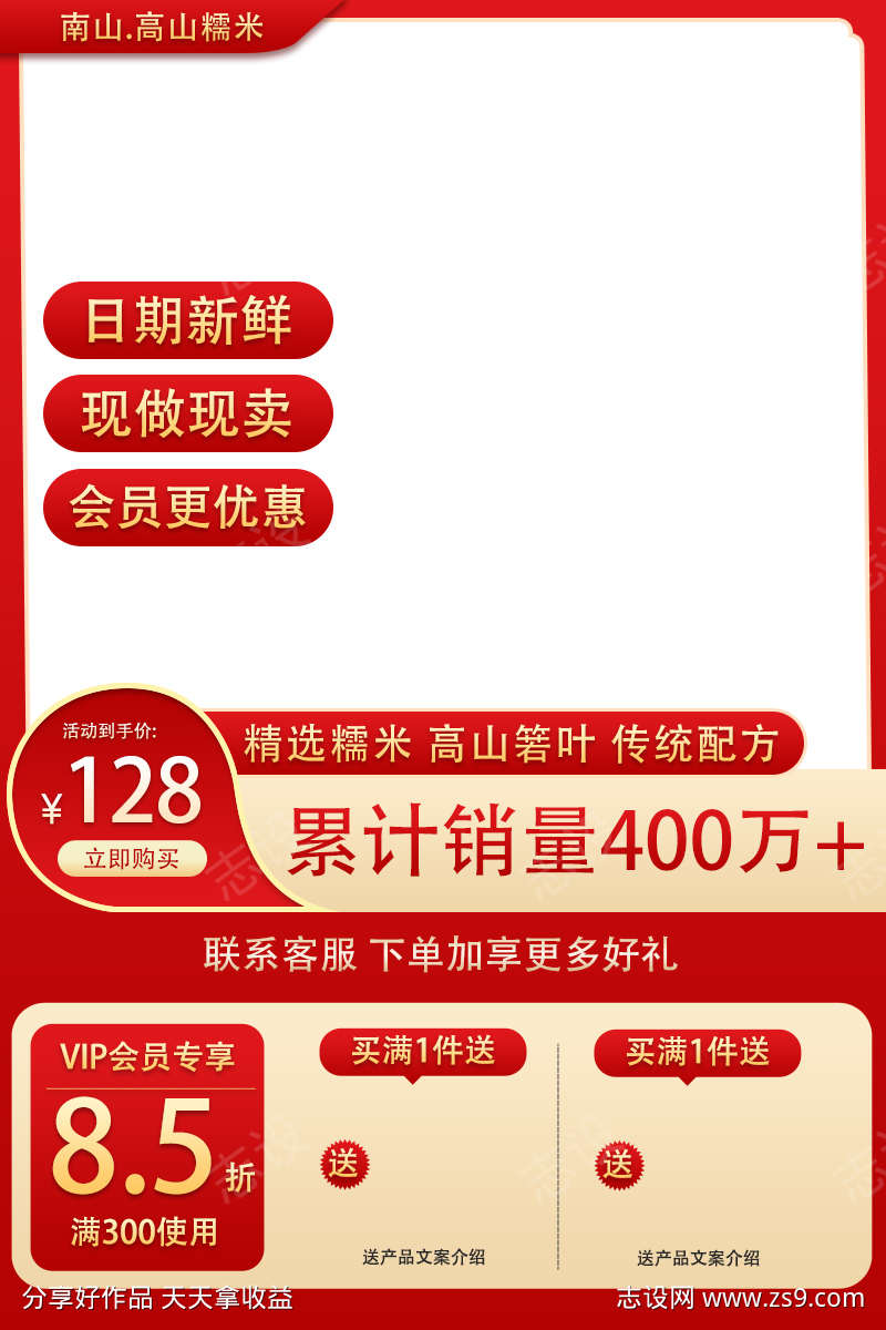 南山高山糯米电商主图