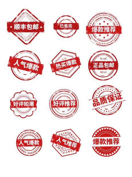 红色印章风促销标签_源文件下载_PSD格式_1024X1369像素-标签,印章,促销-作品编号:2026012809448481-志˱设ˆ网