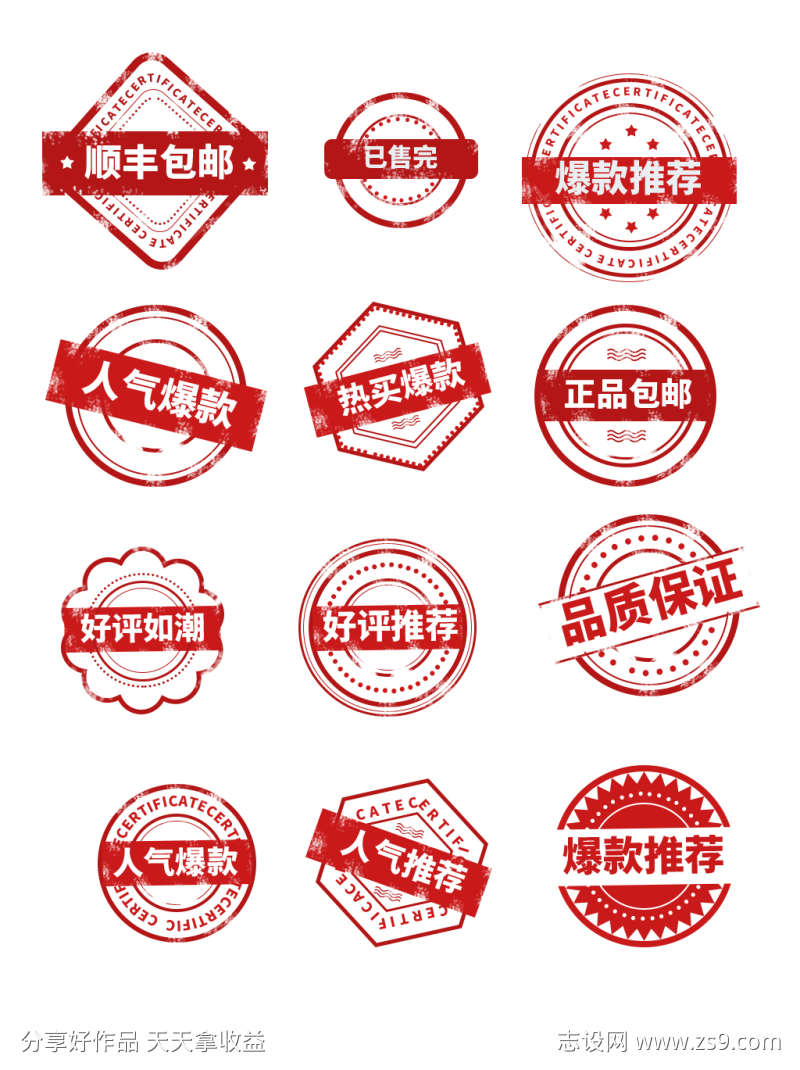 红色印章风促销标签