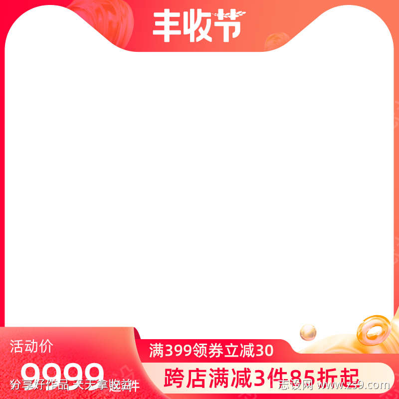 喜庆丰收节电商主图模板