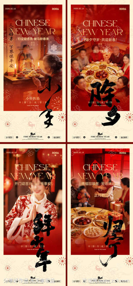 小年除夕拜年初二海报_源文件下载_PSD格式_950X2047像素-国潮,质感,创意-作品编号:2026012911519977-志’设ʹ֣֤֚֫֗ׄ网