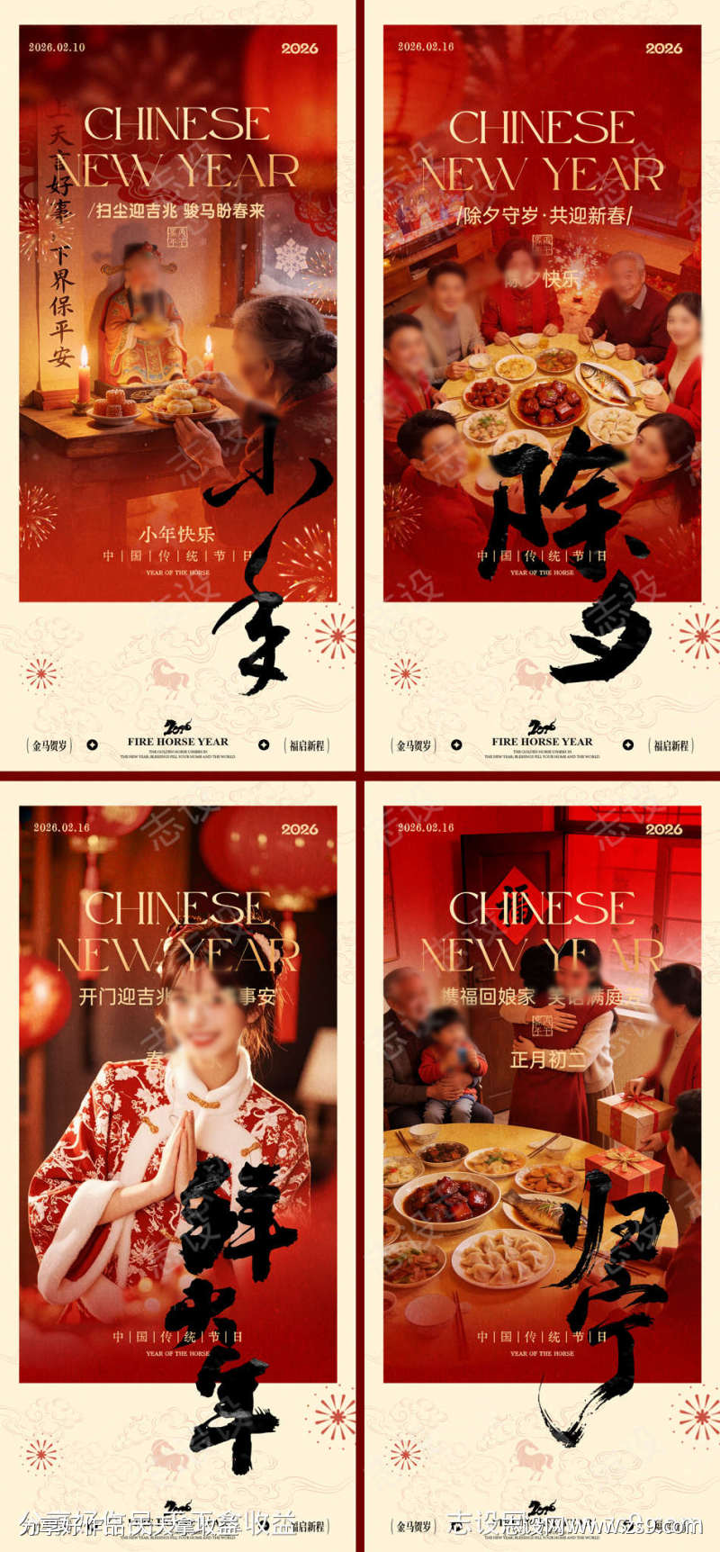 小年除夕拜年初二海报