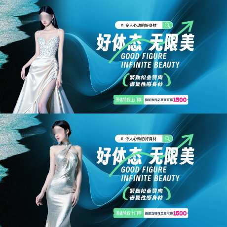 医美瘦身活动背景板