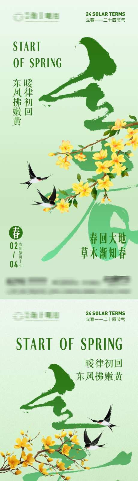 房地产二十四节气节日立春节气海报