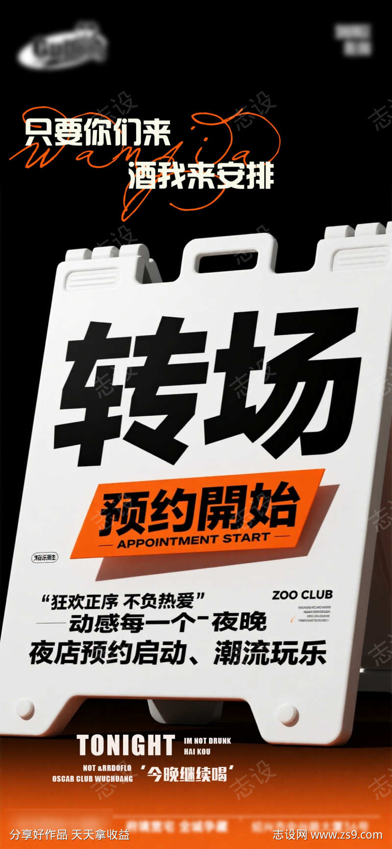 酒吧日常活动宣传创意海报