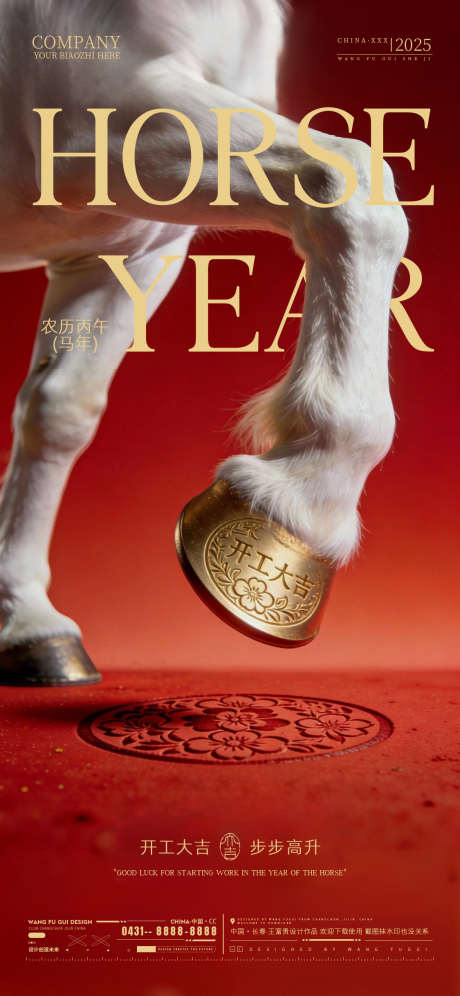 酒吧夜店ktv马年开工大吉海报