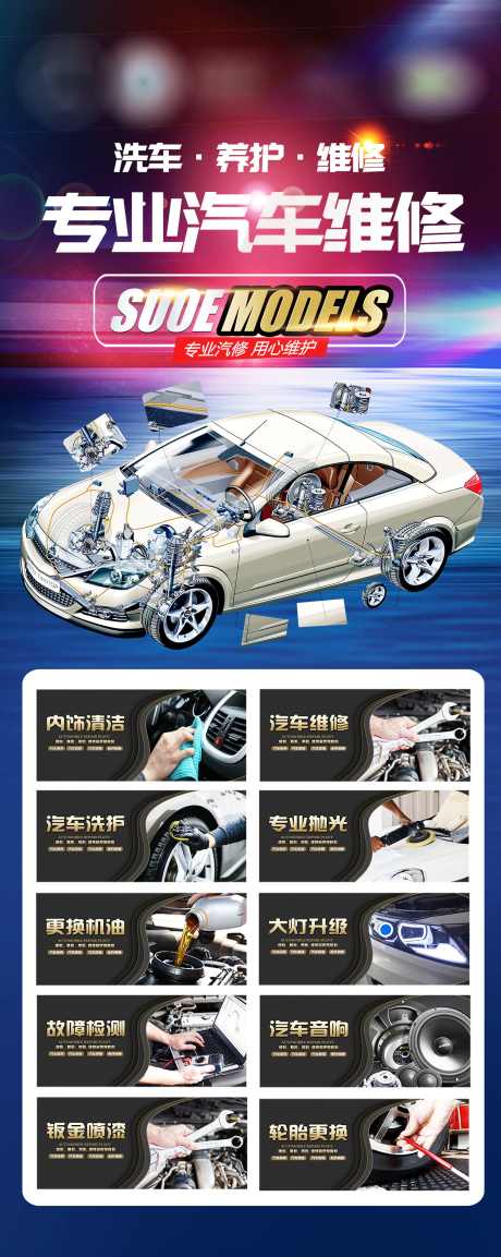 汽车维修海报展架