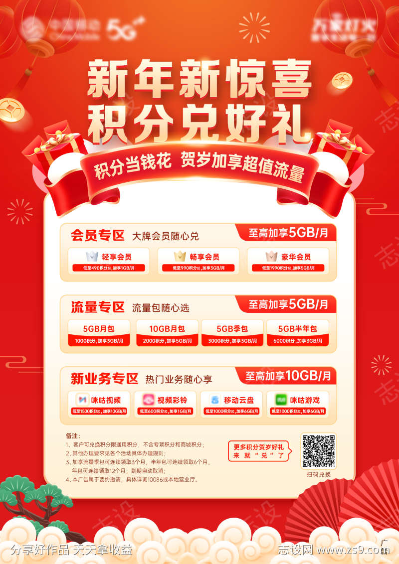 积分兑换好礼单页