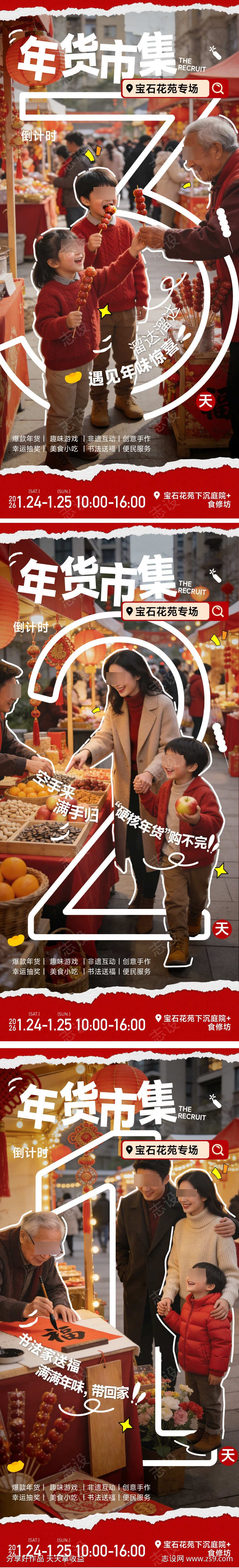 地产年货市集温馨家庭亲子倒计时