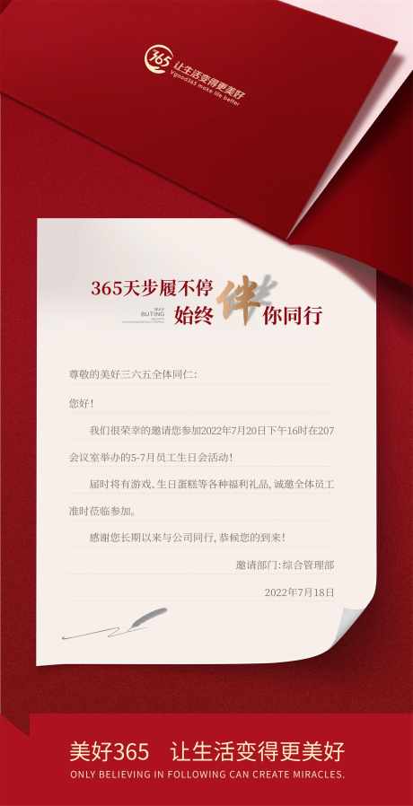 生日宴会邀请函 海报