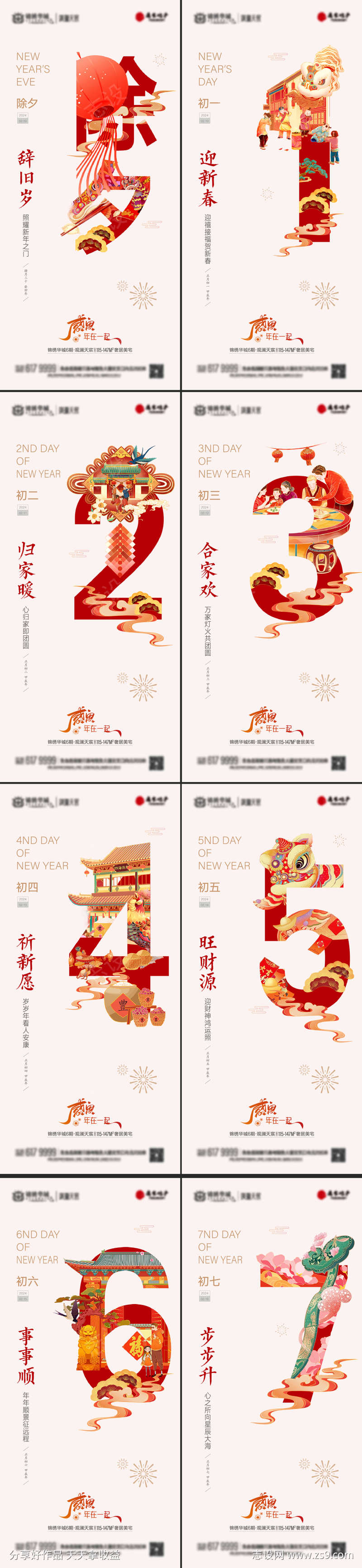 除夕春节年俗海报