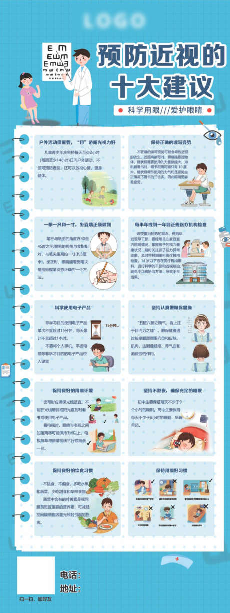 眼科预防近视措施建议海报