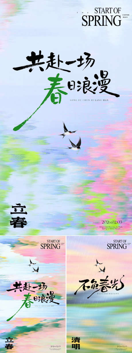 春天立春清明节气合集