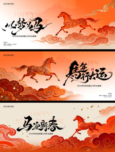 马年中式背景板