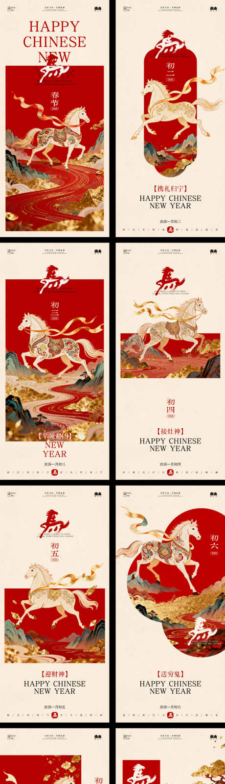 马年中式年俗系列海报