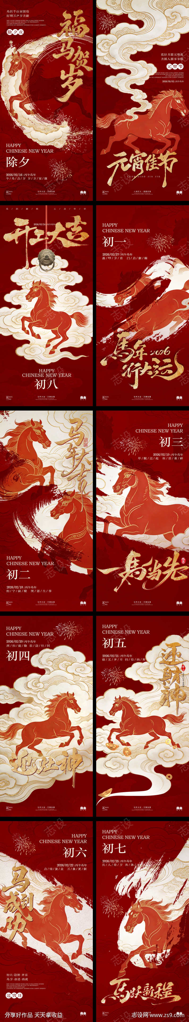 马年新春年俗系列海报