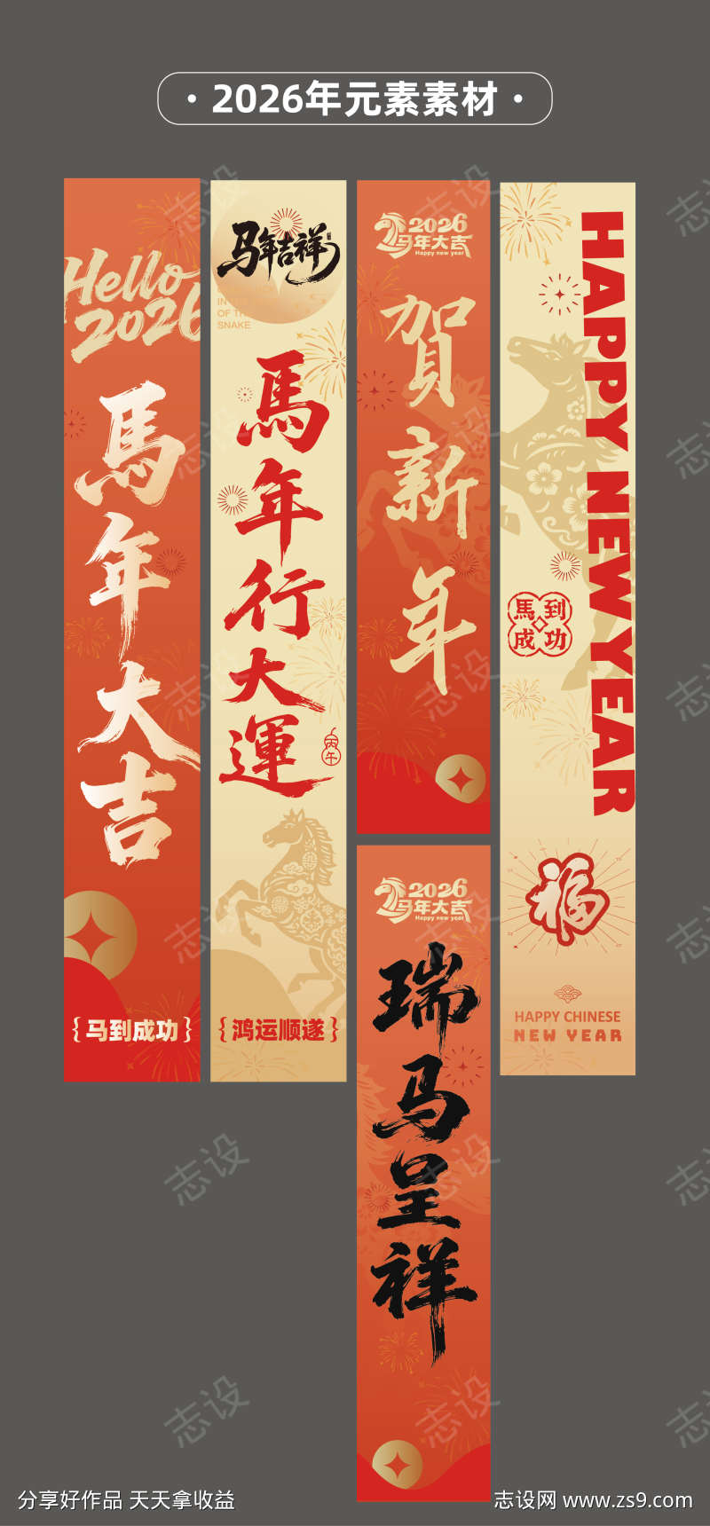 2026年马年红条幅吊幔道旗吊旗帷幔