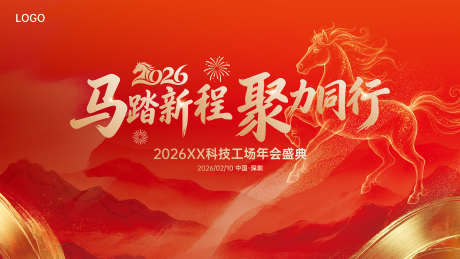 2026年会背景板