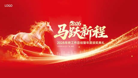 马年年会背景板