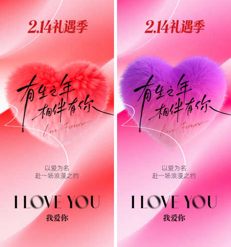 情人节海报