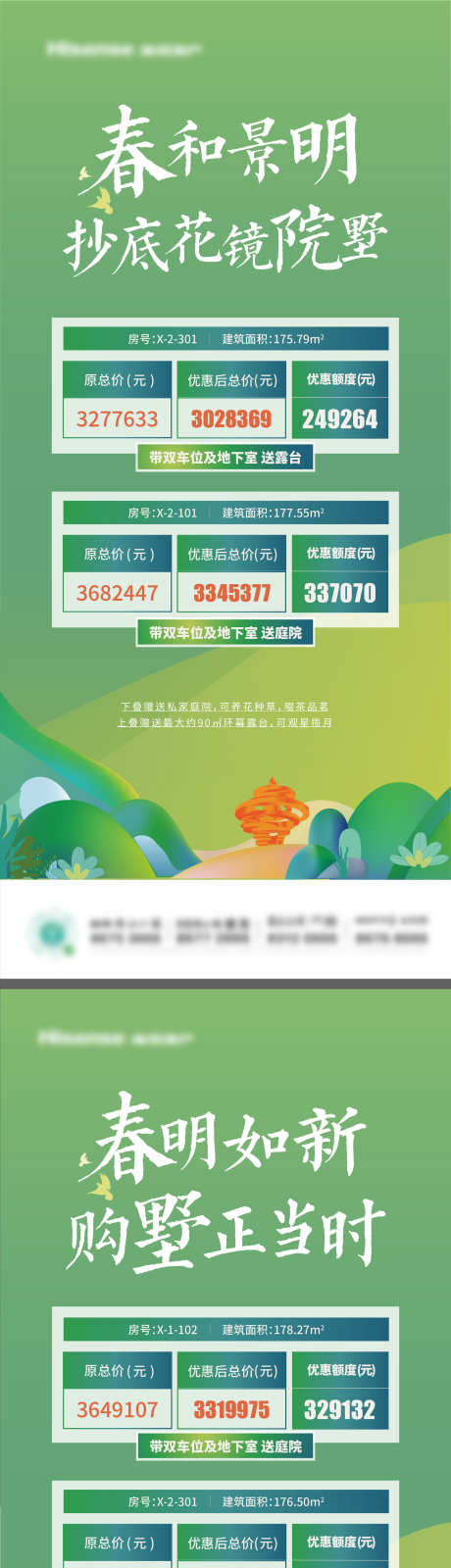 地产特价房海报