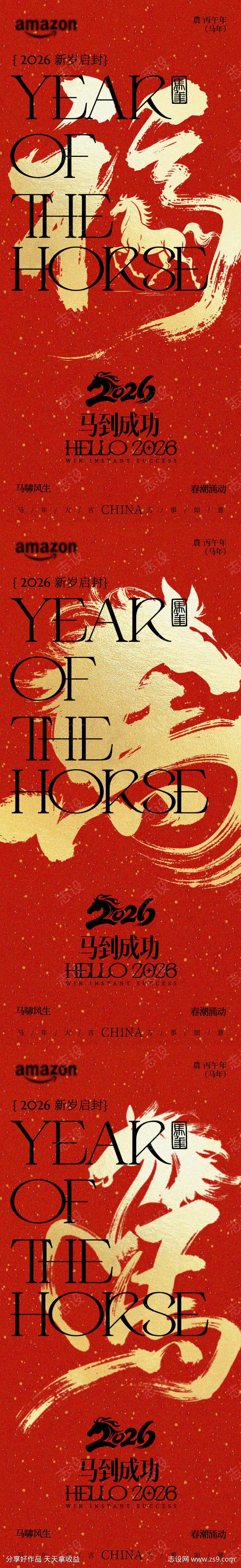 除夕马年过年除夕海报