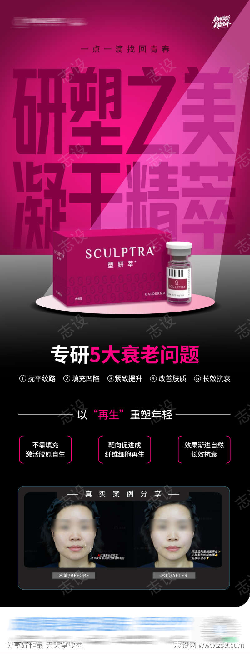 医美塑妍萃抗衰注射产品案例创意海报