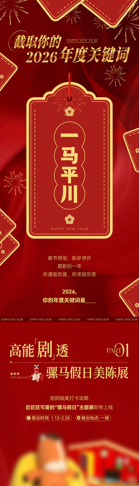 2026马年春节活动推文长图05_源文件下载_PSD格式_541X15000像素-主题,福利,年夜饭-作品编号:2026012910247074-志˒设,网