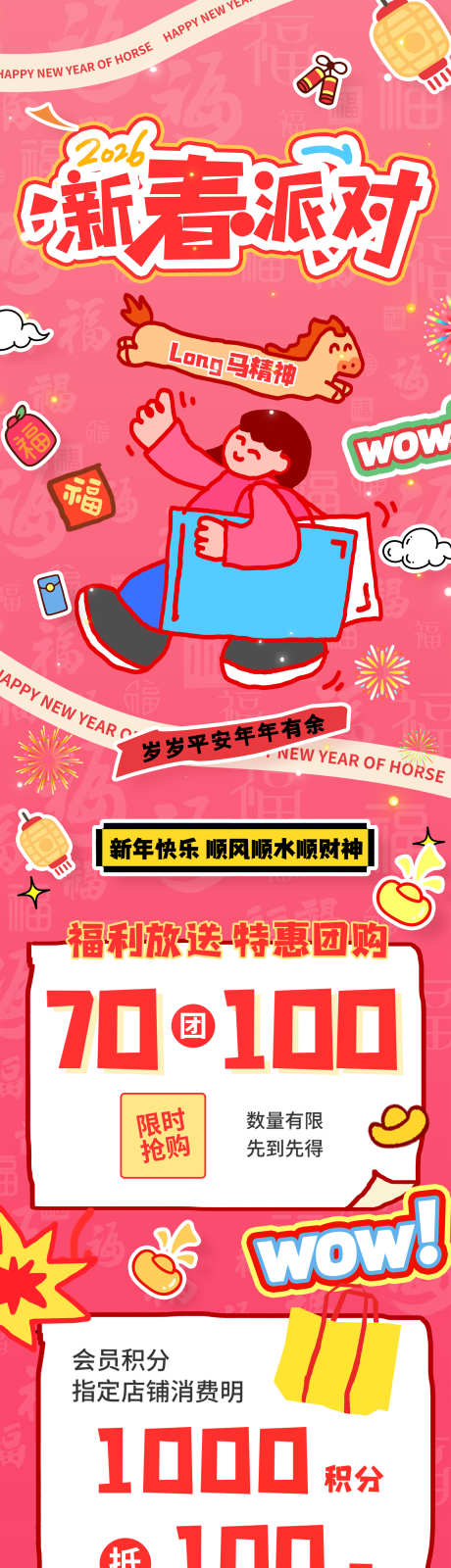 2026马年春节活动推文长图02_源文件下载_PSD格式_1969X14655像素-演出,促销,商超-作品编号:2026012910242850-志·设‛ۛ网