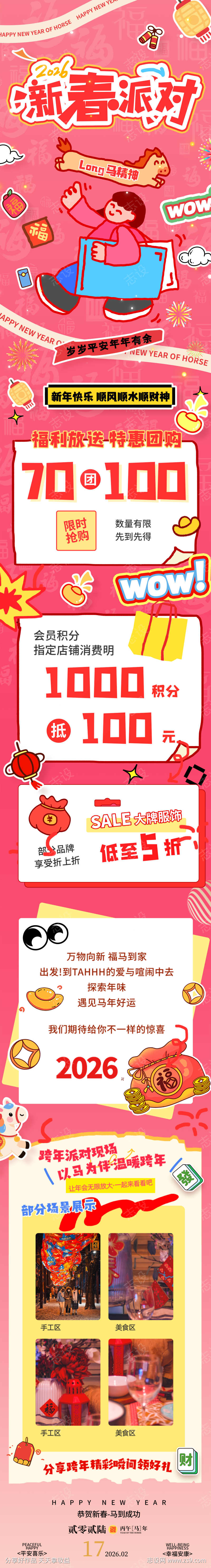 2026马年春节活动推文长图02