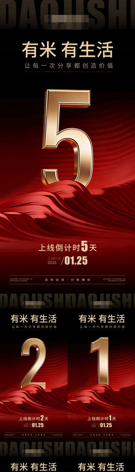 上线倒计时54321系列海报_源文件下载_PSD格式_1242X5400像素-灯光,美业,大字报-作品编号:2026012915585015-志,设˯网