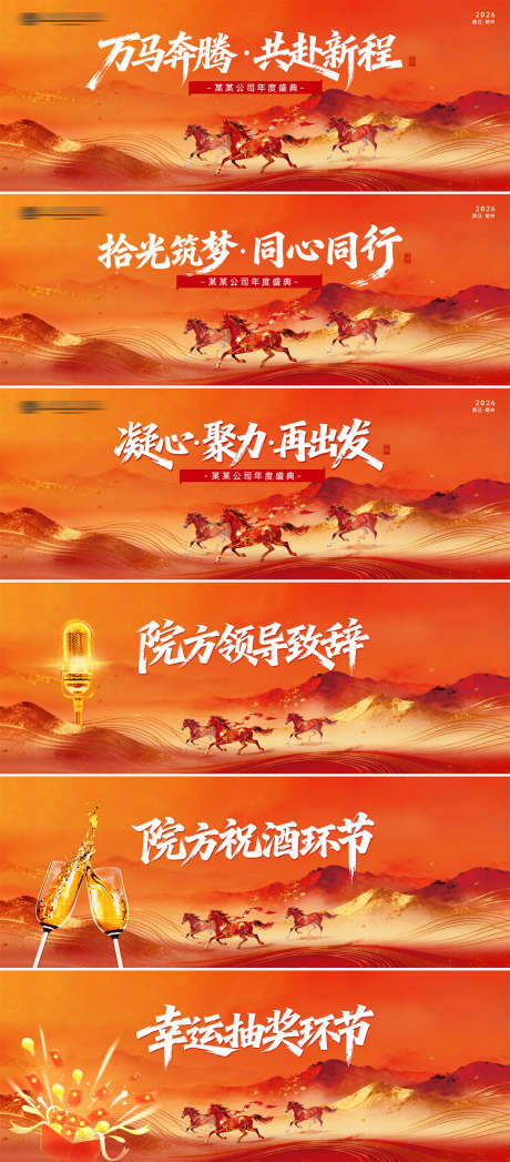 2026马年年会主题PPT_源文件下载_PSD格式_3328X1248像素-年终,年会,马年-作品编号:2026012911193922-志ˉ设˲͓͕͔͐͑͗ٚٛٙ网