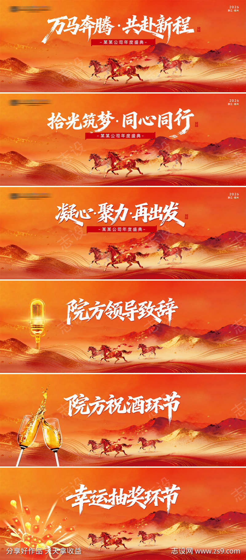 2026马年年会主题PPT