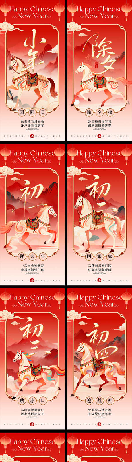 马年小年除夕新春年俗海报_源文件下载_PSD格式_1242X6712像素-新春,开工大吉,开门红-作品编号:2026012911388812-志ˈ̹设ˌ网