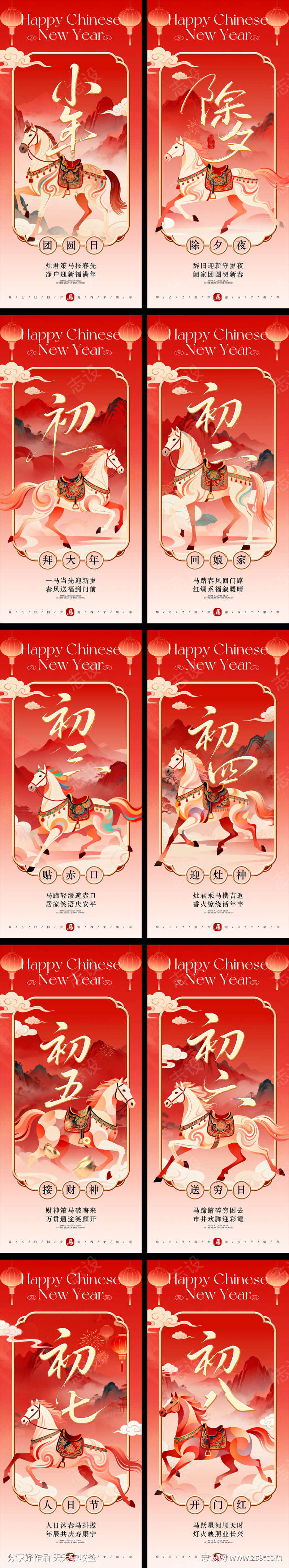 马年小年除夕新春年俗海报