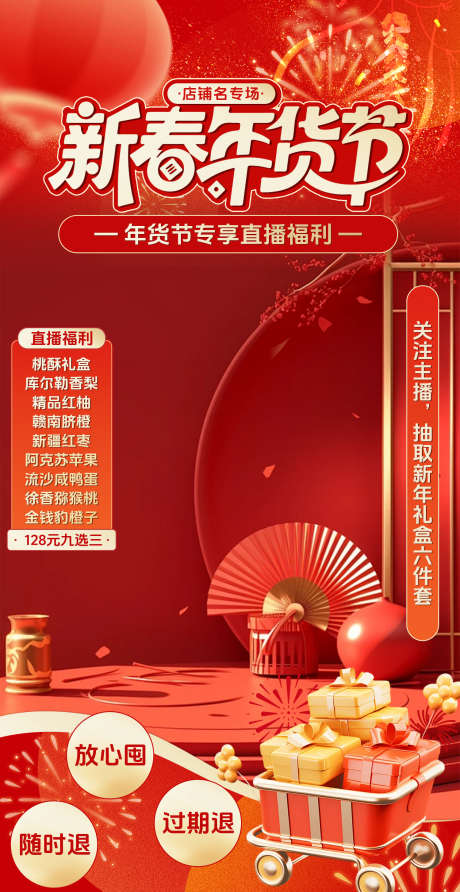 红色新春年货节直播间贴片_源文件下载_PSD格式_1500X2909像素-年货节,新春,贴片-作品编号:2026012911375980-志˙设′网