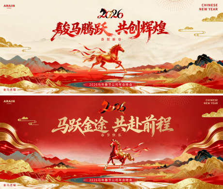 马年春节中式年会活动背景板_源文件下载_PSD格式_5000X4235像素-年会,插画,山河-作品编号:2026012913202384-志ˆ设ˉ网