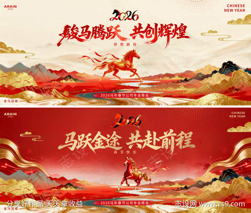 马年春节中式年会活动背景板